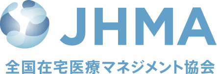 公式】一般社団法人全国在宅医療マネジメント協会